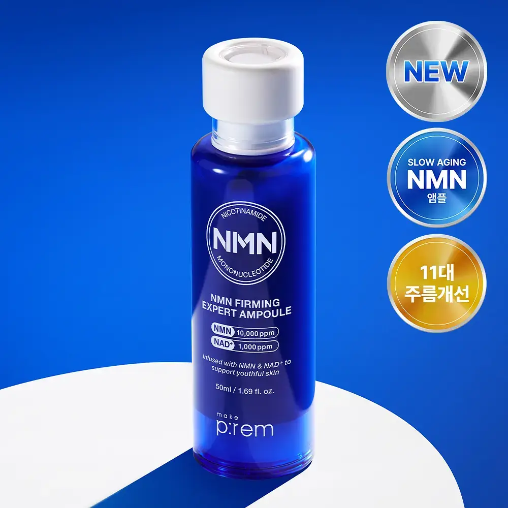 [NEW/신상] 메이크프렘 NMN 퍼밍 엑스퍼트 앰플 50ml